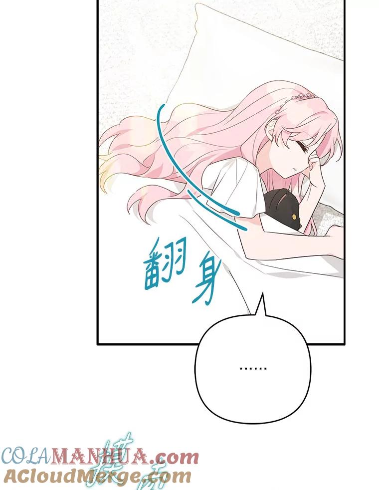 《反派家族的掌权小女儿》56.赠予庇护 第113页
