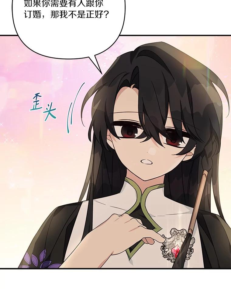 《反派家族的掌权小女儿》56.赠予庇护 第6页