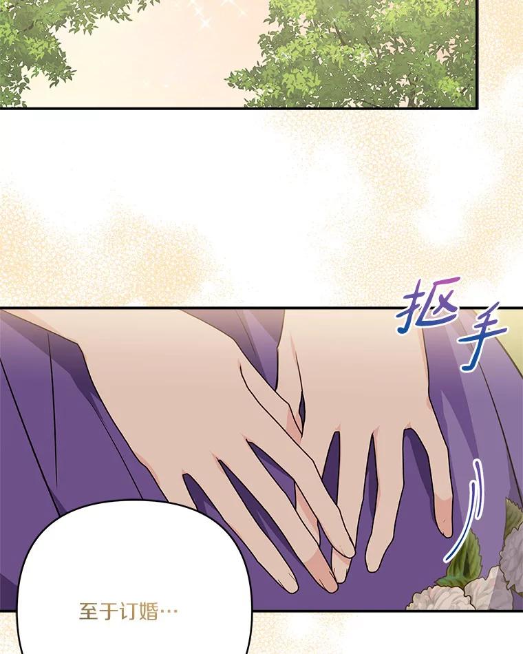 《反派家族的掌权小女儿》56.赠予庇护 第10页