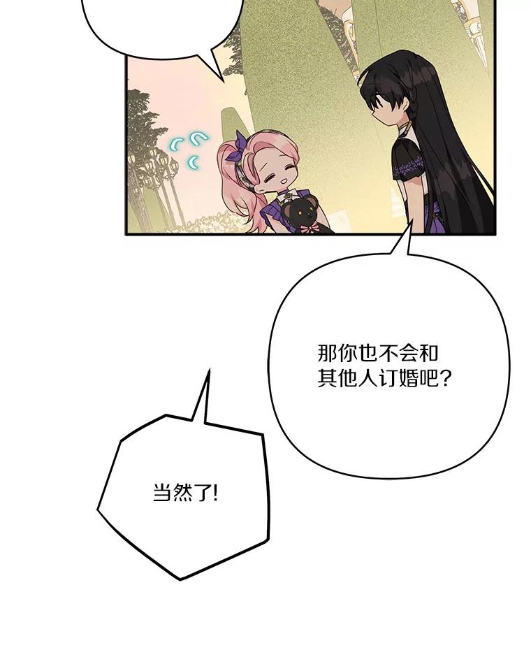 《反派家族的掌权小女儿》56.赠予庇护 第54页