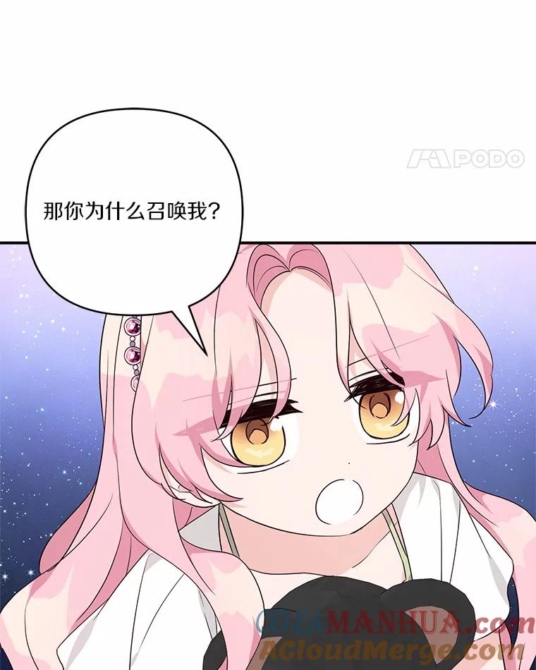 《反派家族的掌权小女儿》56.赠予庇护 第85页