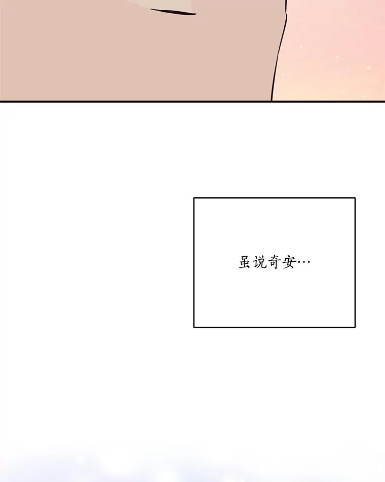 《反派家族的掌权小女儿》56.赠予庇护 第43页