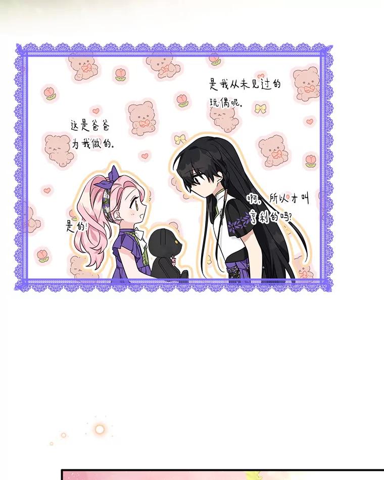 《反派家族的掌权小女儿》56.赠予庇护 第30页