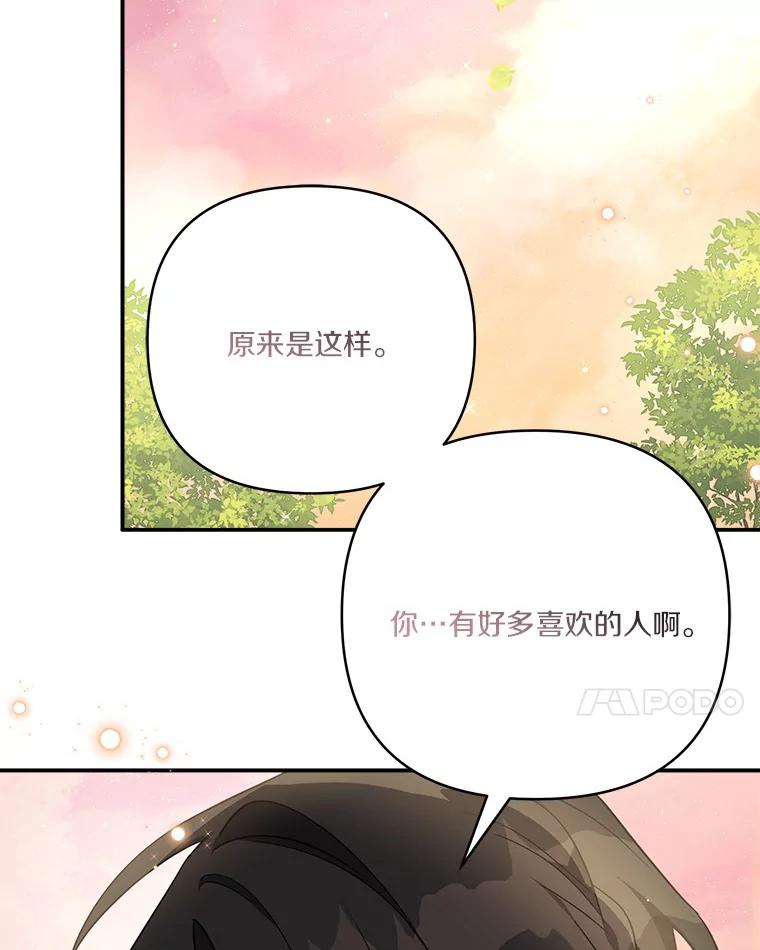《反派家族的掌权小女儿》56.赠予庇护 第31页