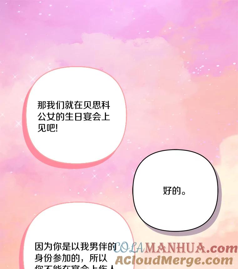 《反派家族的掌权小女儿》56.赠予庇护 第57页
