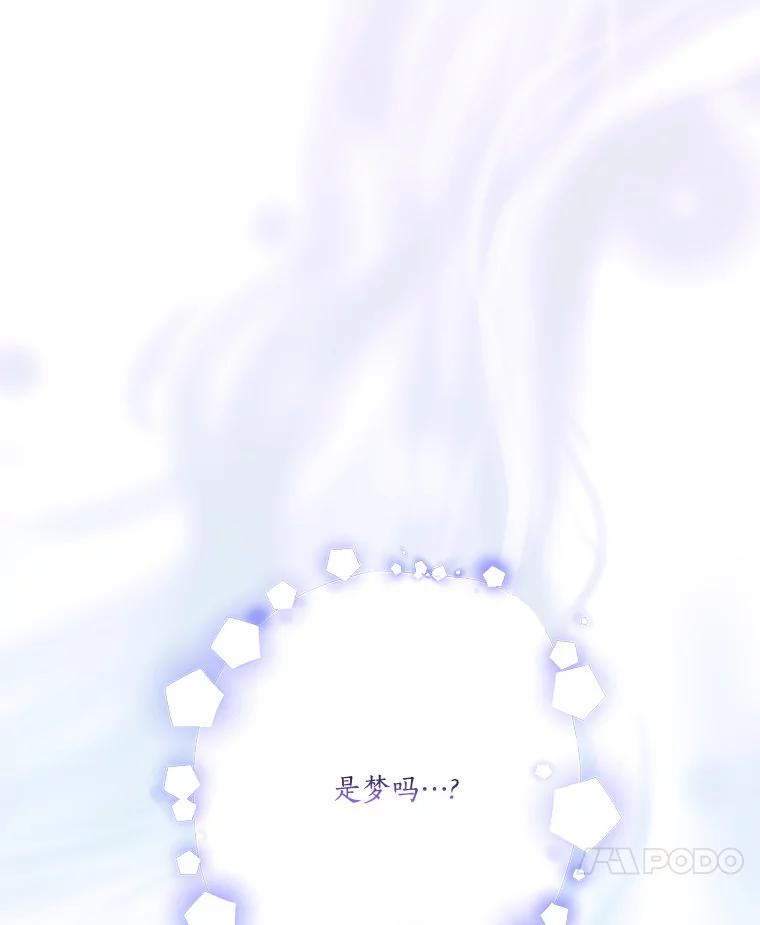 《反派家族的掌权小女儿》56.赠予庇护 第74页
