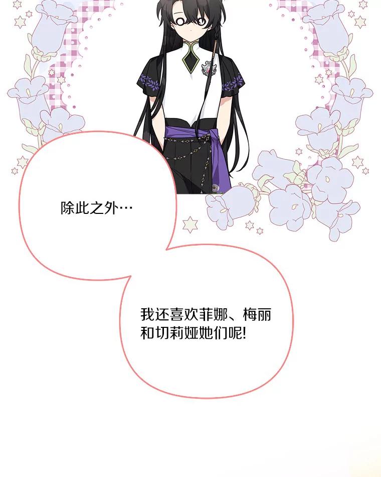 《反派家族的掌权小女儿》56.赠予庇护 第27页