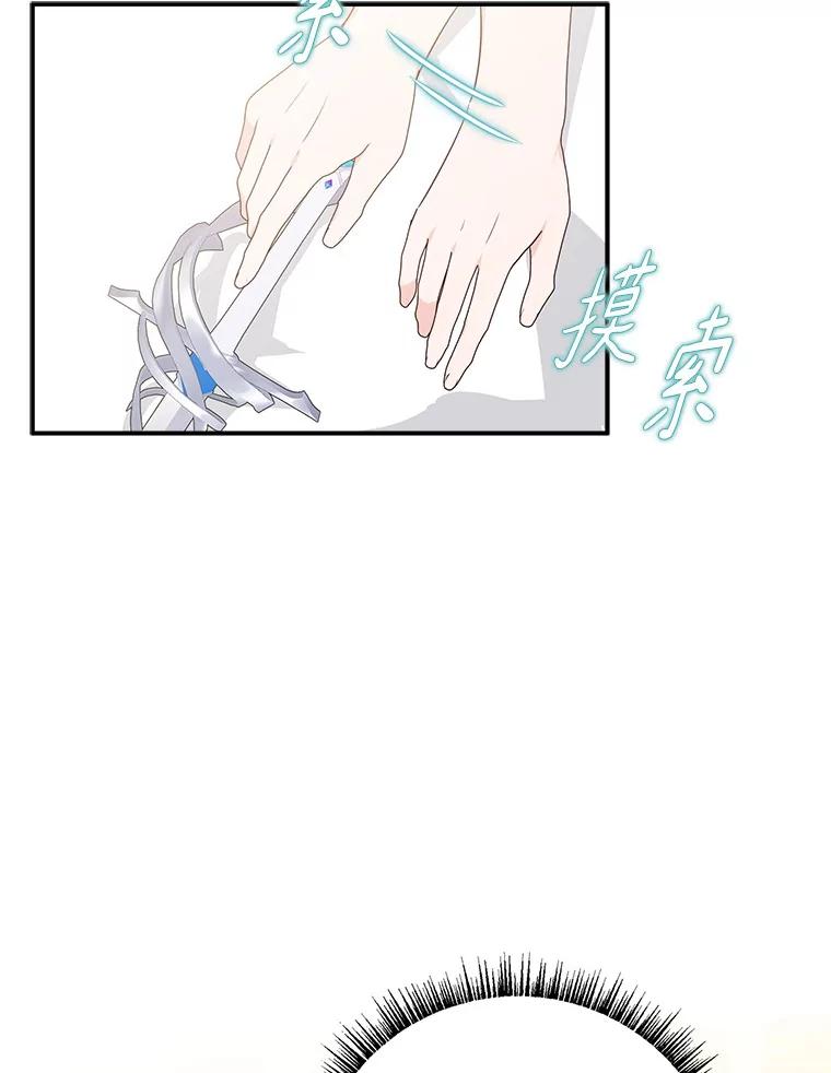 《反派家族的掌权小女儿》56.赠予庇护 第114页