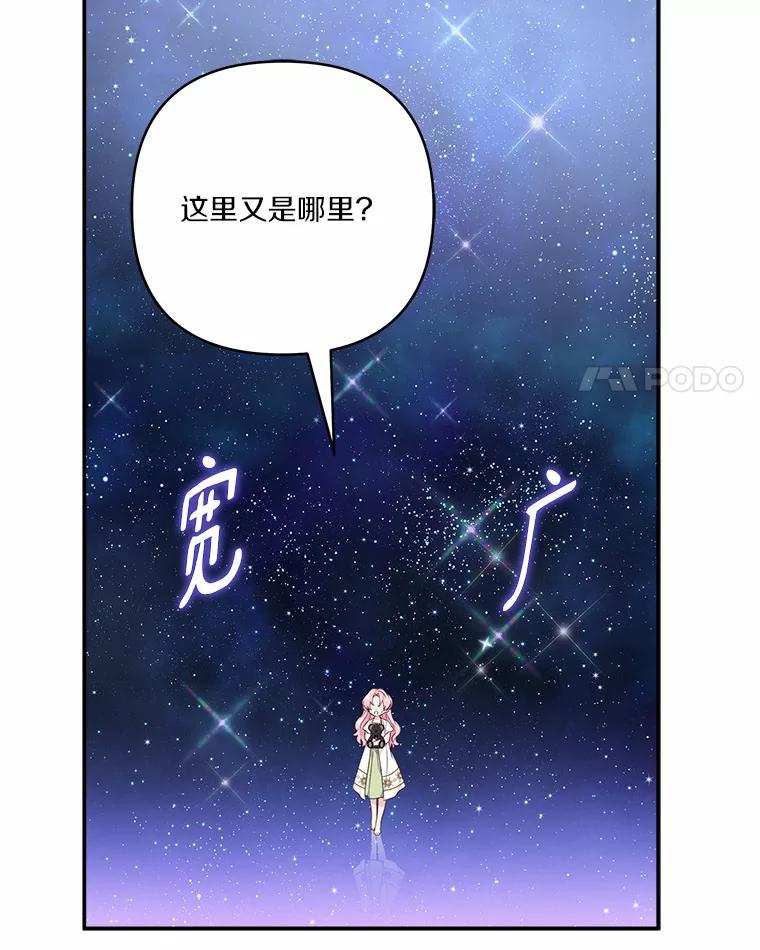 《反派家族的掌权小女儿》56.赠予庇护 第78页