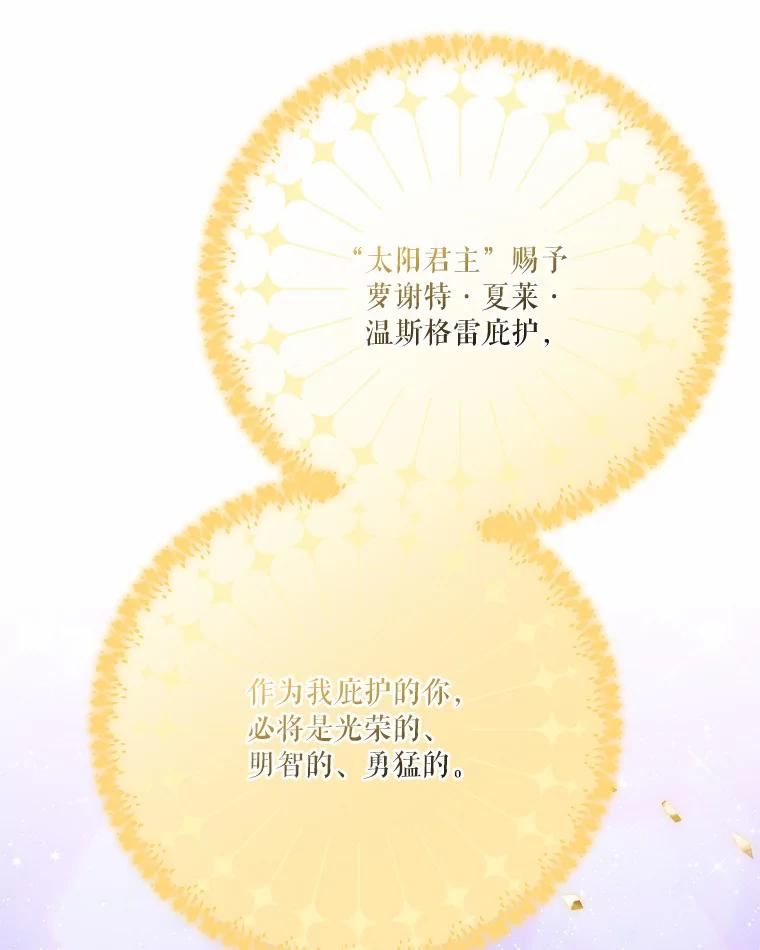 《反派家族的掌权小女儿》56.赠予庇护 第94页