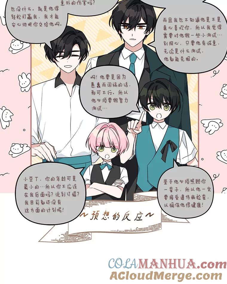 《反派家族的掌权小女儿》56.赠予庇护 第13页