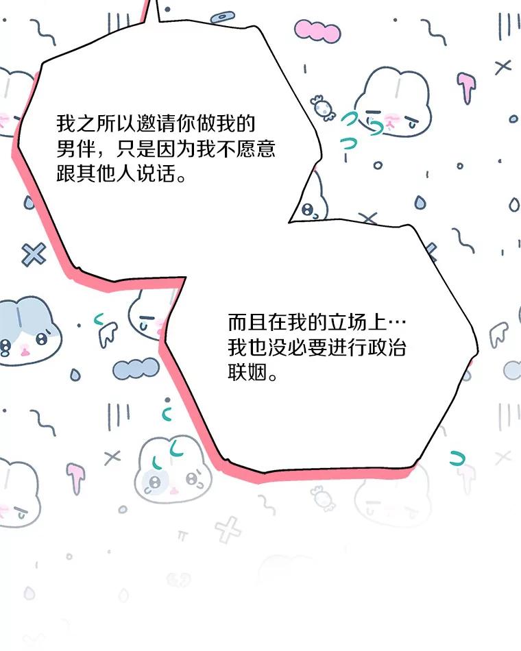 《反派家族的掌权小女儿》56.赠予庇护 第8页
