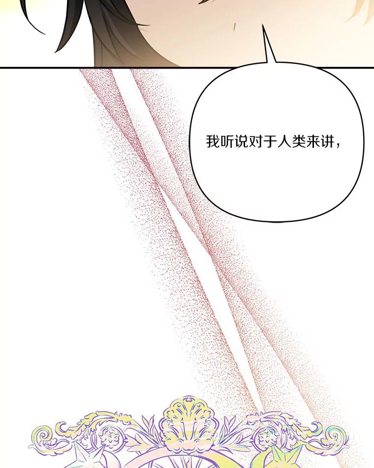 《反派家族的掌权小女儿》56.赠予庇护 第36页