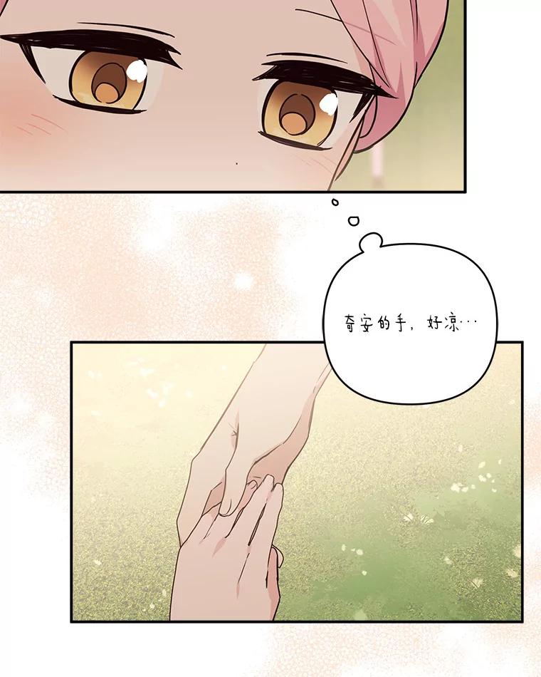 《反派家族的掌权小女儿》56.赠予庇护 第47页