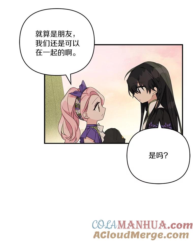 《反派家族的掌权小女儿》56.赠予庇护 第41页