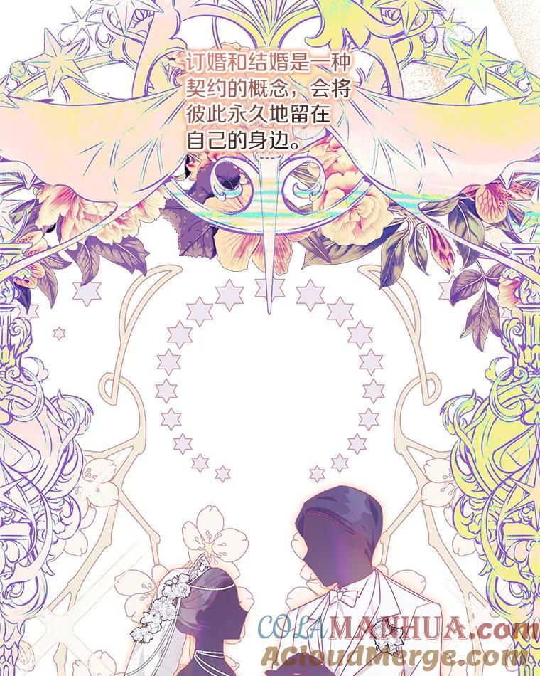 《反派家族的掌权小女儿》56.赠予庇护 第37页