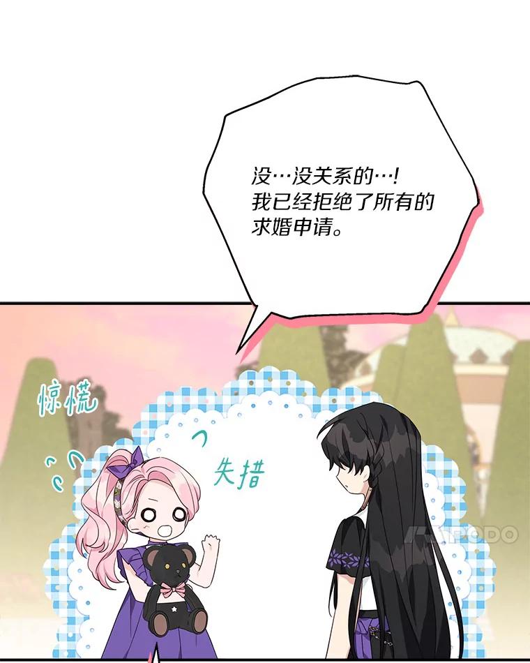 《反派家族的掌权小女儿》56.赠予庇护 第7页