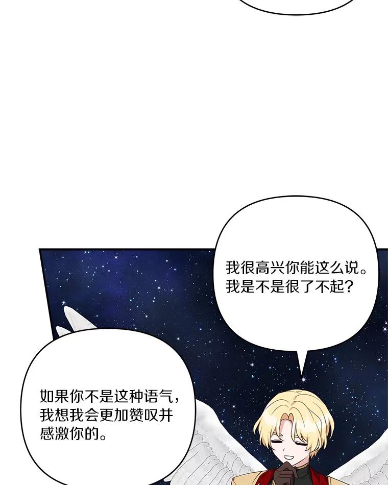 《反派家族的掌权小女儿》56.赠予庇护 第106页