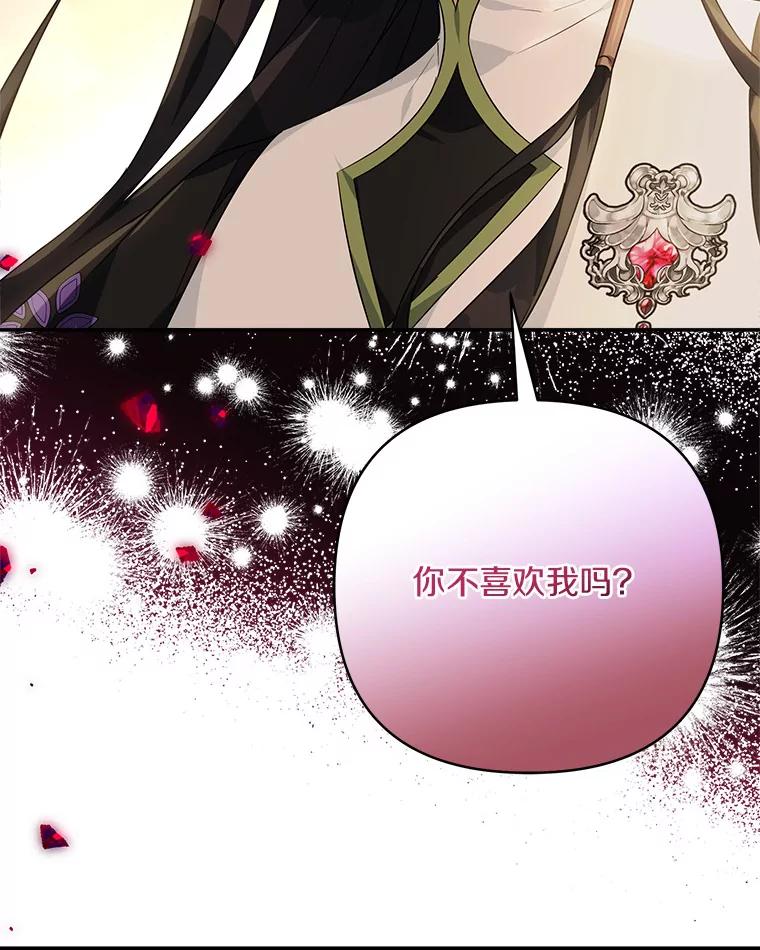 《反派家族的掌权小女儿》56.赠予庇护 第16页