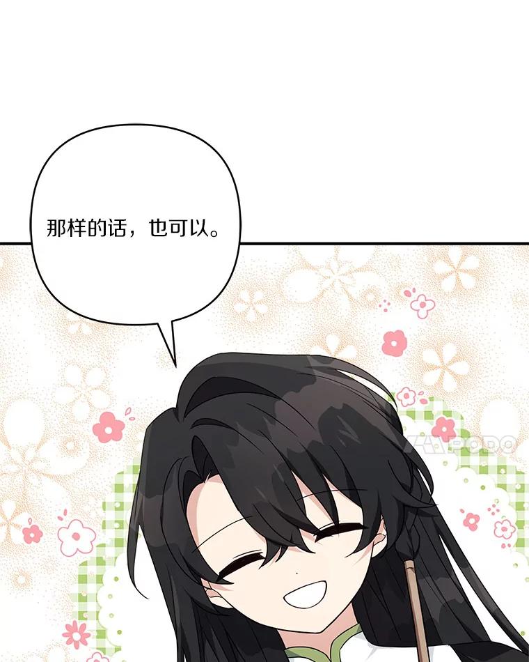《反派家族的掌权小女儿》56.赠予庇护 第55页