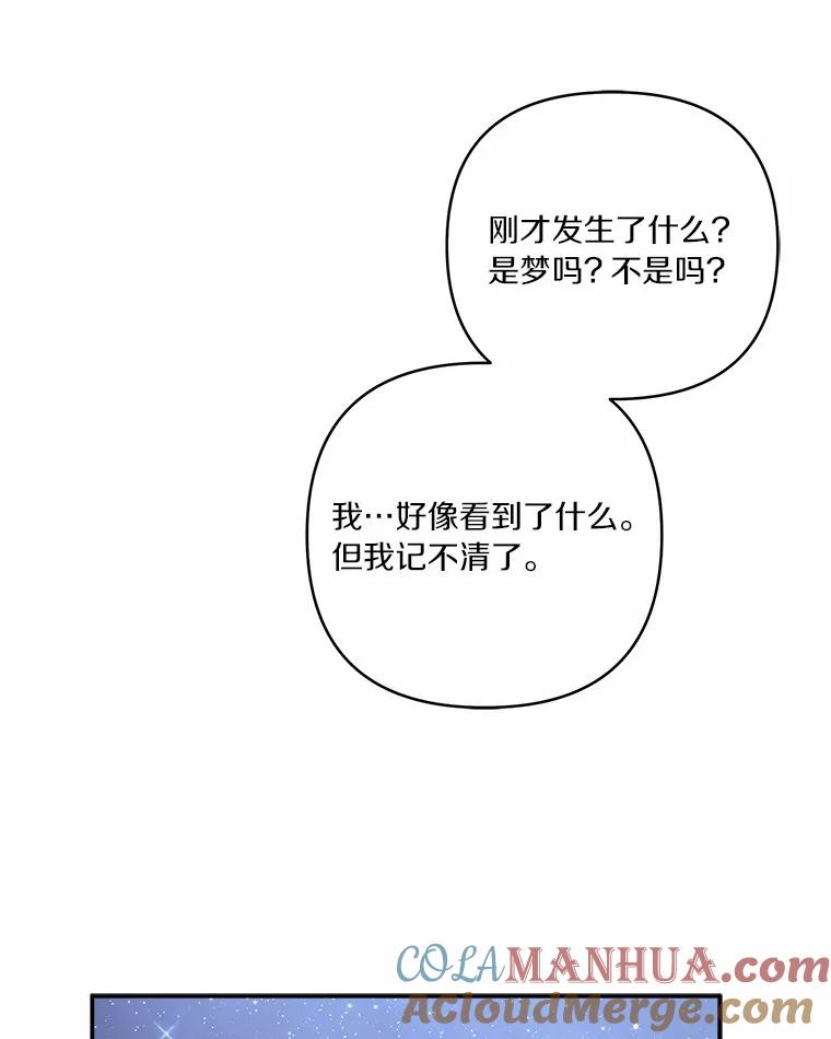 《反派家族的掌权小女儿》56.赠予庇护 第77页