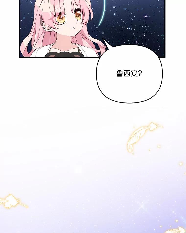 《反派家族的掌权小女儿》56.赠予庇护 第80页