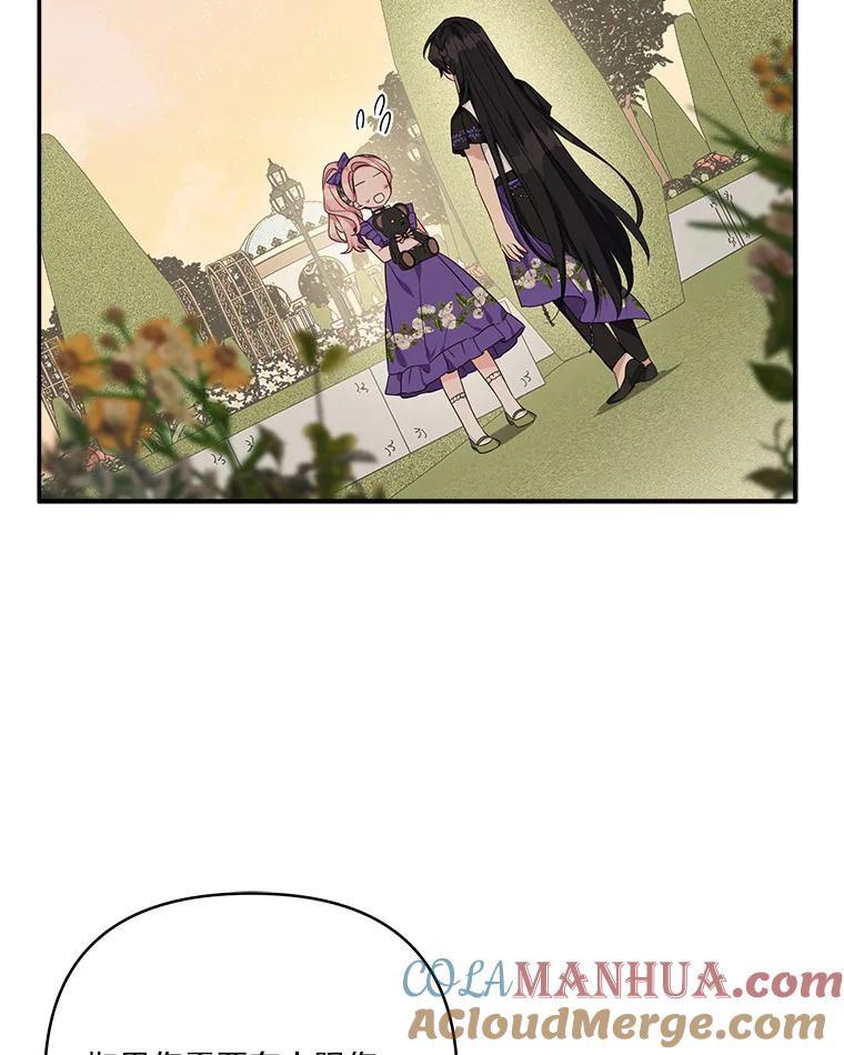 《反派家族的掌权小女儿》56.赠予庇护 第5页