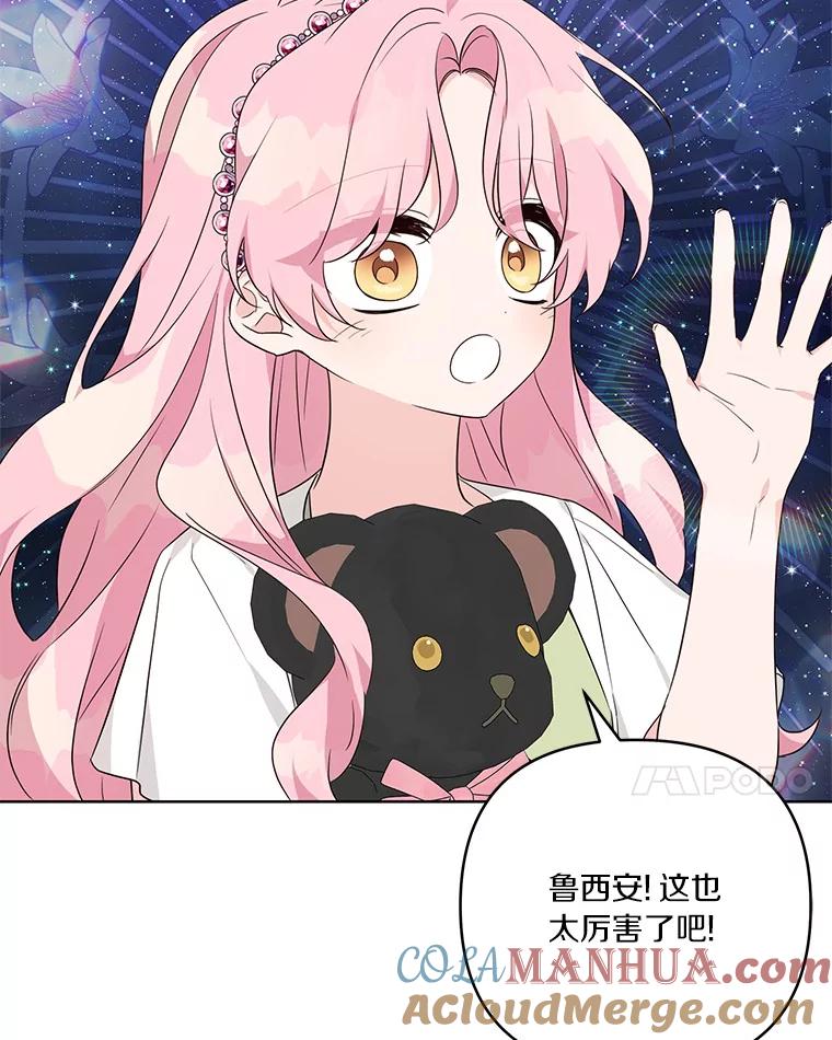 《反派家族的掌权小女儿》56.赠予庇护 第105页