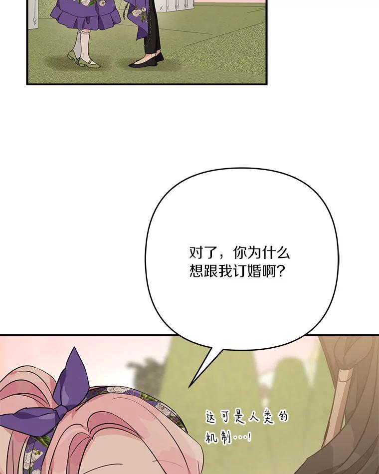 《反派家族的掌权小女儿》56.赠予庇护 第34页