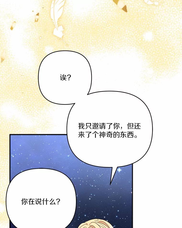 《反派家族的掌权小女儿》56.赠予庇护 第83页