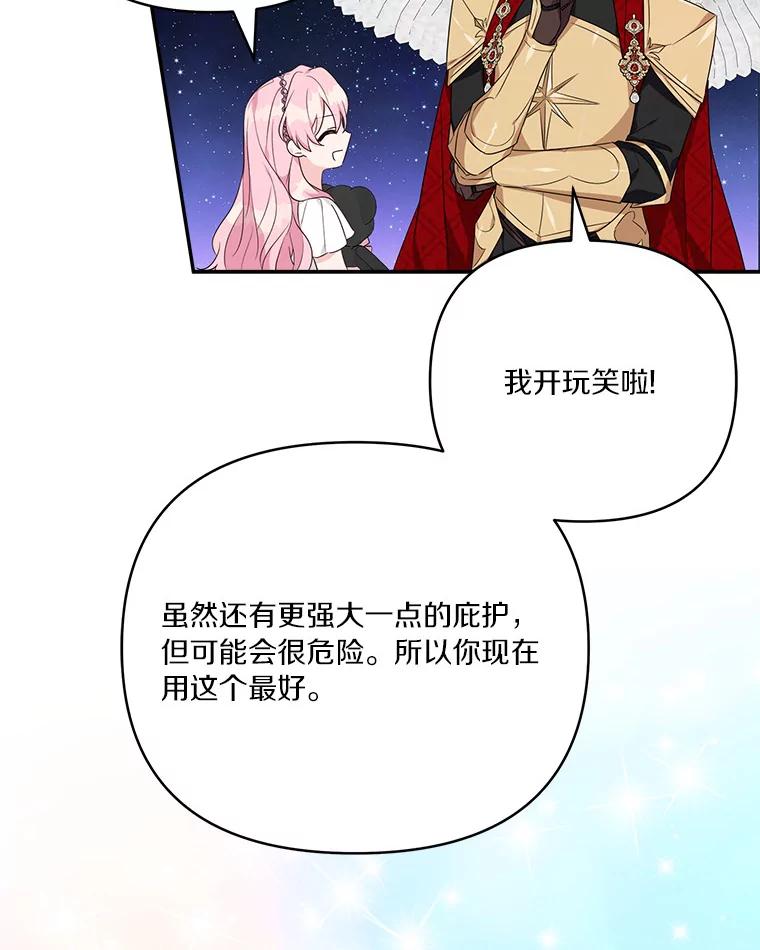 《反派家族的掌权小女儿》56.赠予庇护 第107页