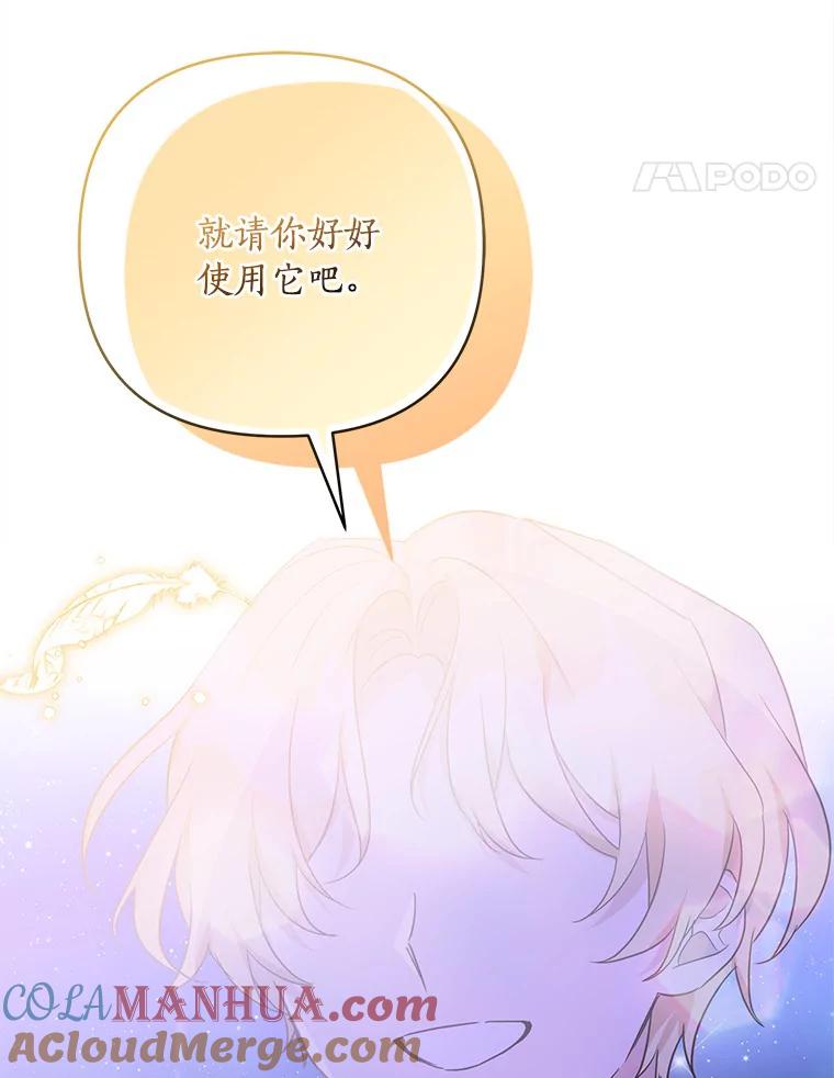《反派家族的掌权小女儿》56.赠予庇护 第109页