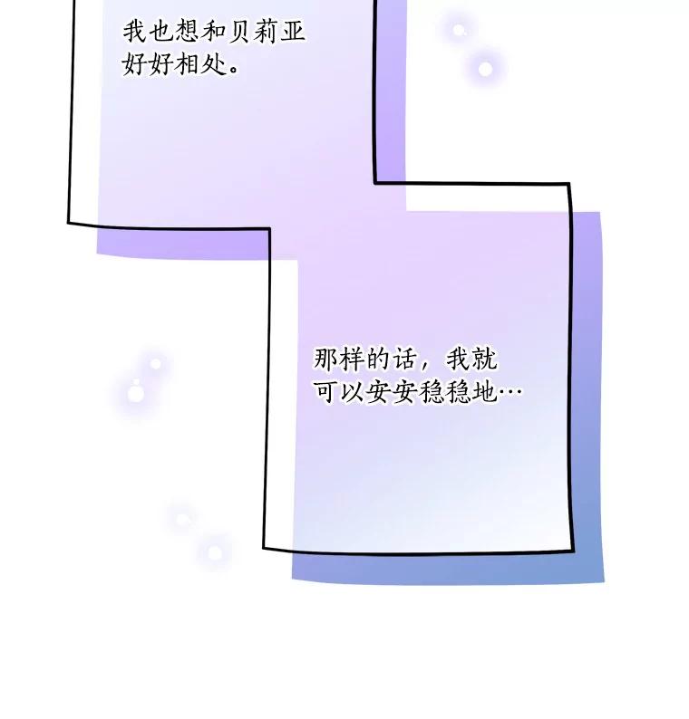 《反派家族的掌权小女儿》56.赠予庇护 第68页
