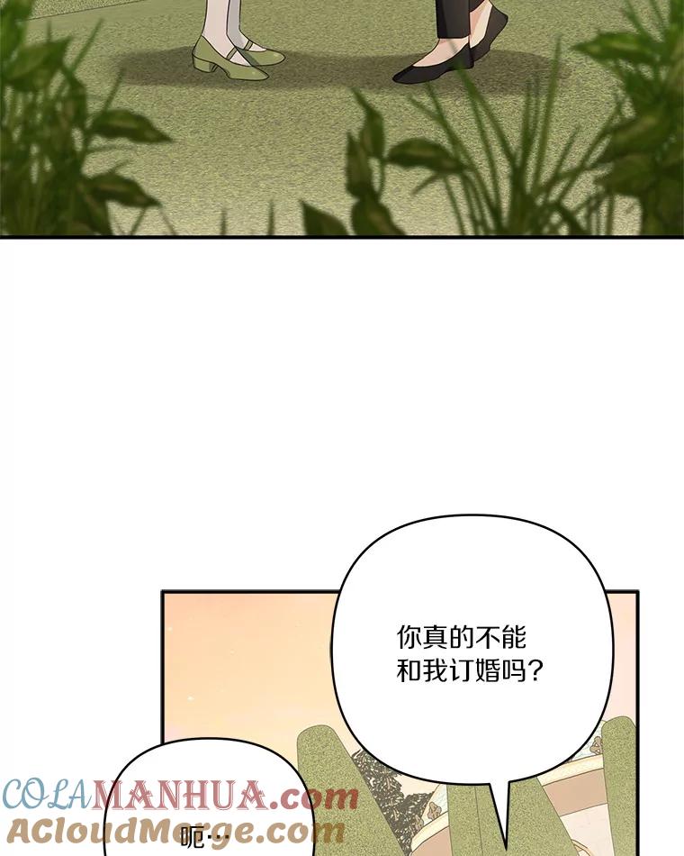 《反派家族的掌权小女儿》56.赠予庇护 第53页