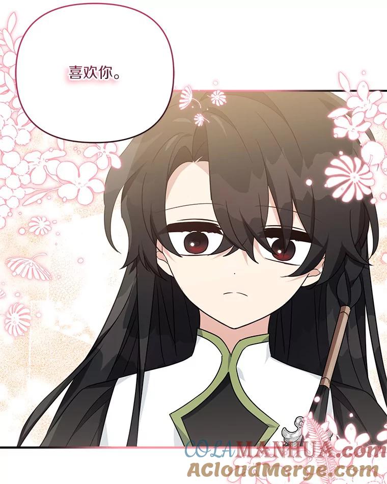 《反派家族的掌权小女儿》56.赠予庇护 第25页
