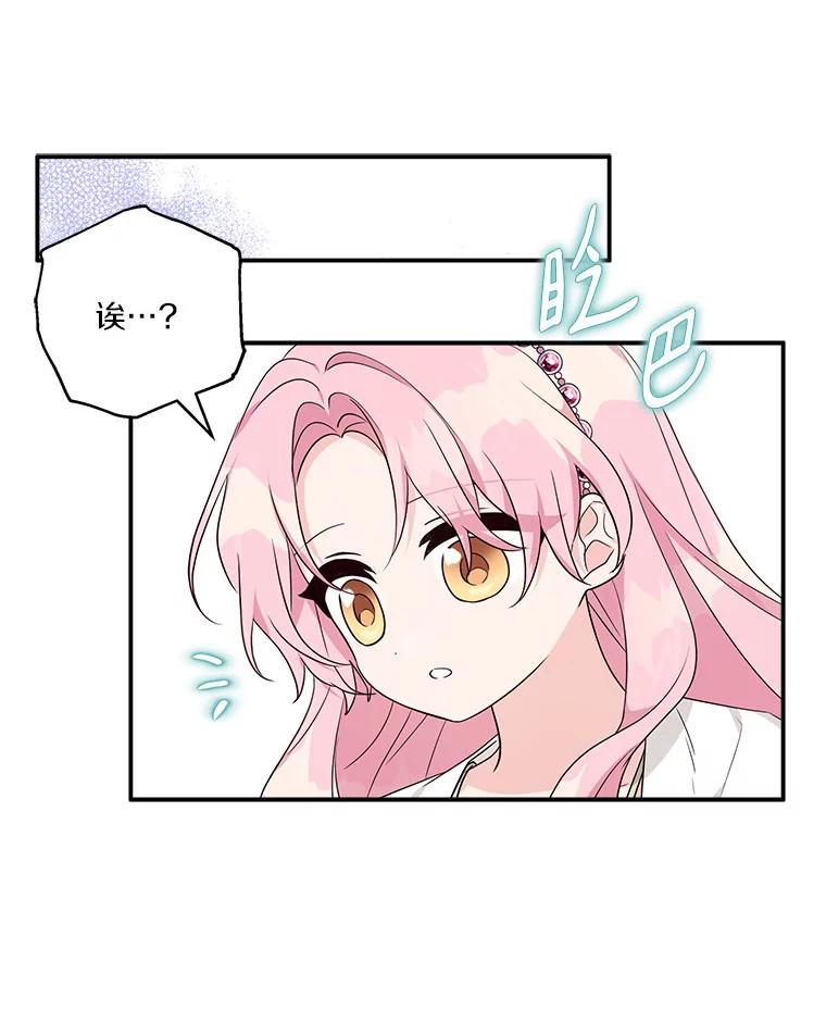 《反派家族的掌权小女儿》56.赠予庇护 第76页