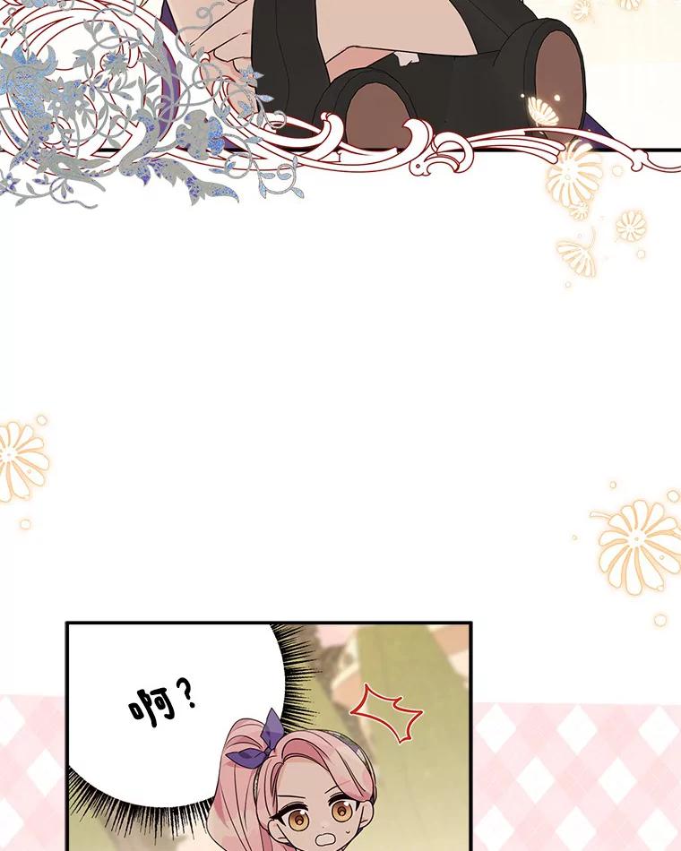 《反派家族的掌权小女儿》56.赠予庇护 第3页
