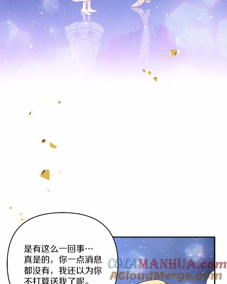 《反派家族的掌权小女儿》56.赠予庇护 第89页