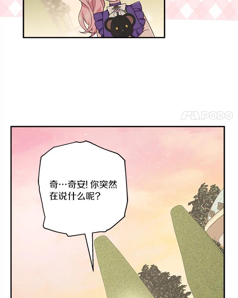 《反派家族的掌权小女儿》56.赠予庇护 第4页