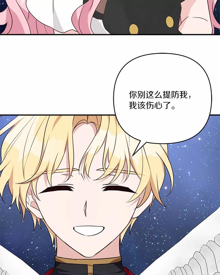 《反派家族的掌权小女儿》56.赠予庇护 第86页