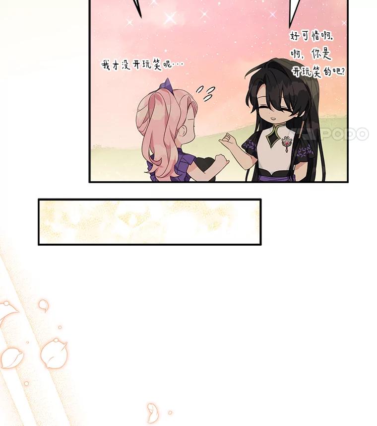 《反派家族的掌权小女儿》56.赠予庇护 第59页