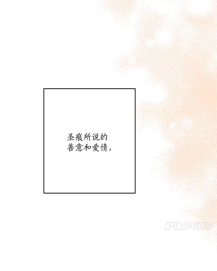 《反派家族的掌权小女儿》56.赠予庇护 第48页