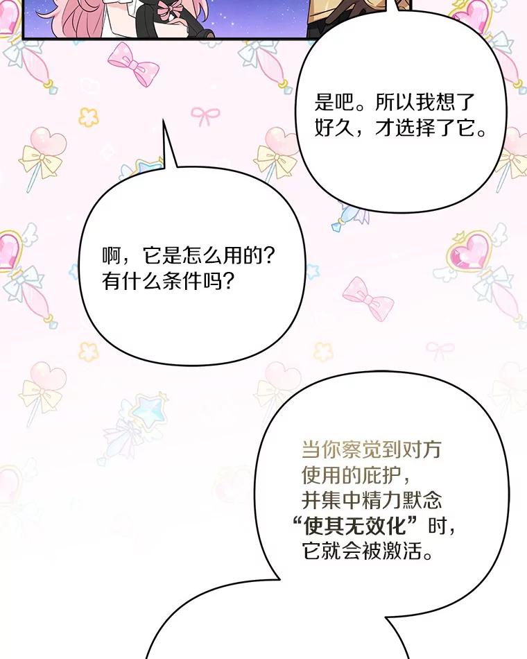《反派家族的掌权小女儿》56.赠予庇护 第103页