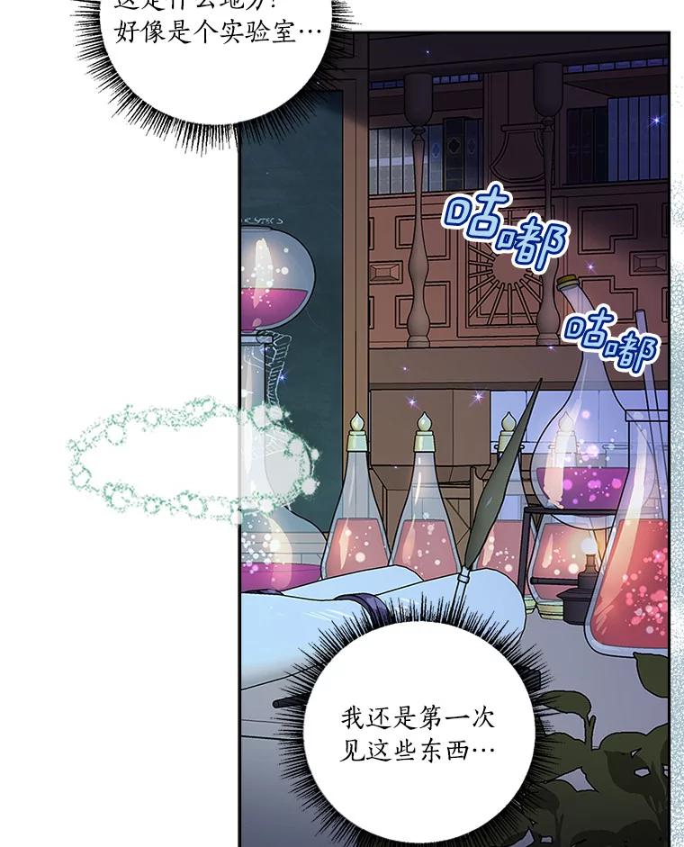 《反派家族的掌权小女儿》3.跌落湖中 第87页