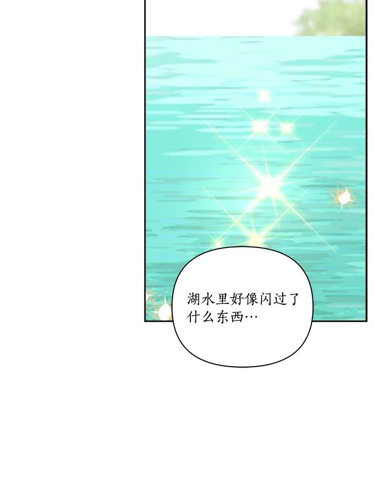 《反派家族的掌权小女儿》3.跌落湖中 第108页