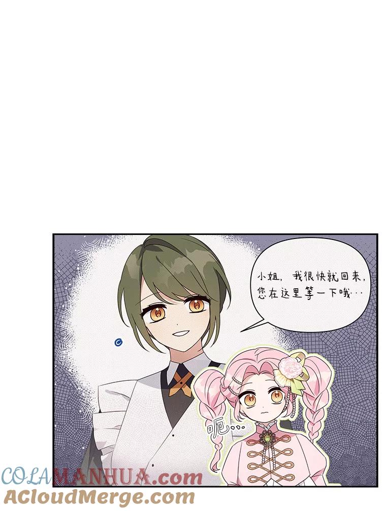 《反派家族的掌权小女儿》3.跌落湖中 第69页