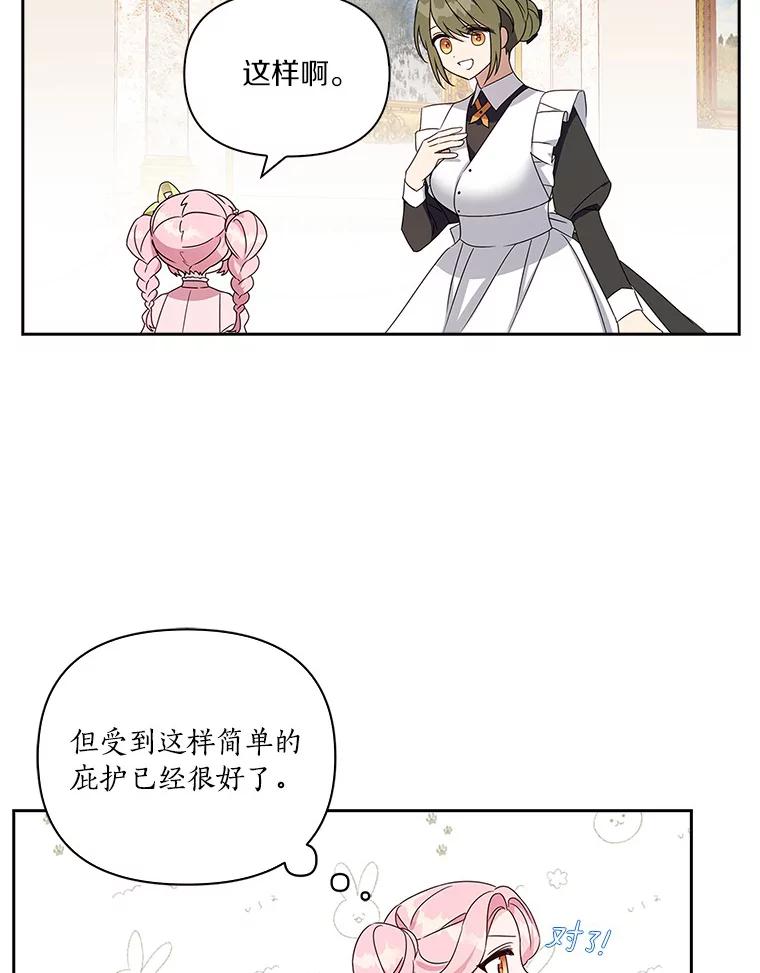 《反派家族的掌权小女儿》3.跌落湖中 第47页