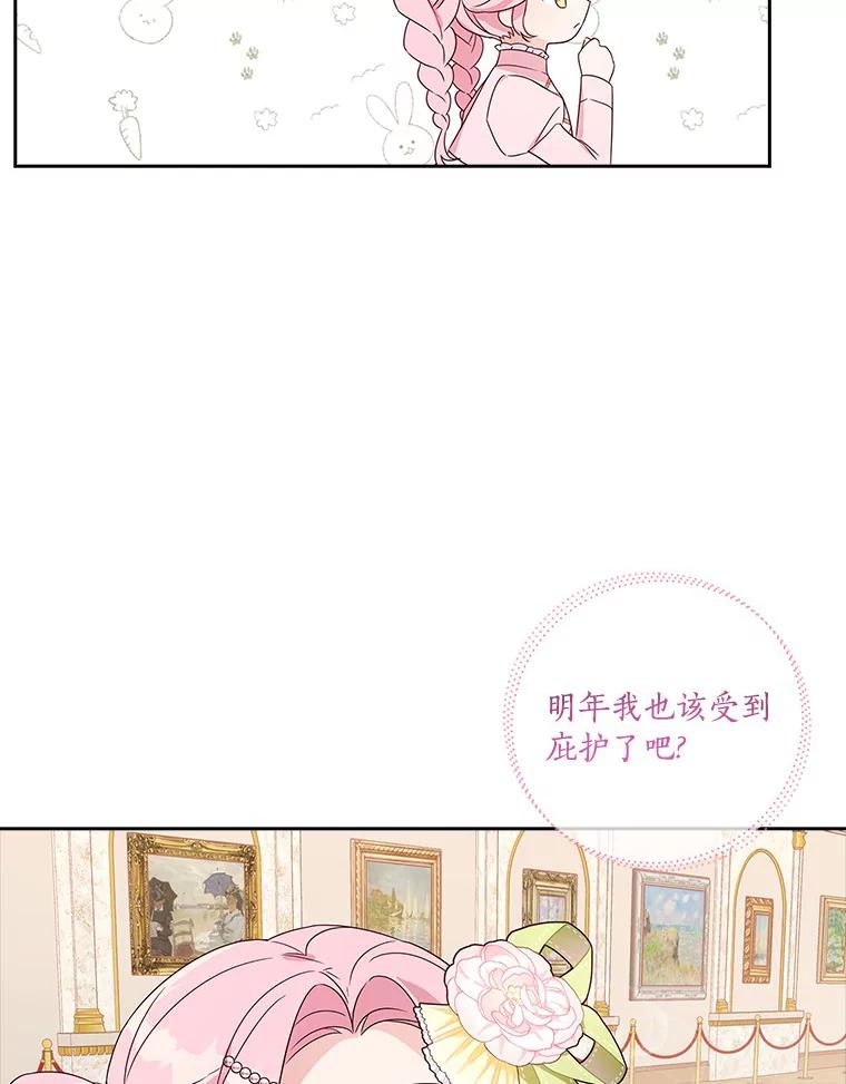 《反派家族的掌权小女儿》3.跌落湖中 第48页