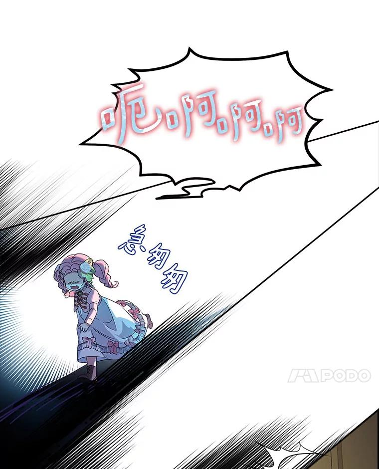 《反派家族的掌权小女儿》3.跌落湖中 第95页