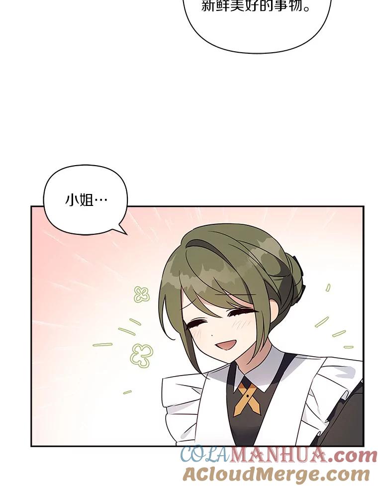 《反派家族的掌权小女儿》3.跌落湖中 第53页